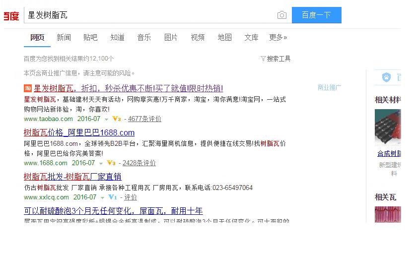 為何叫星發(fā)樹(shù)脂瓦，請認準了